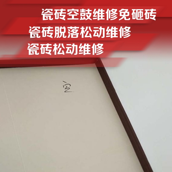 阳谷瓷砖空鼓维修公司分享卫生间墙面瓷砖空鼓