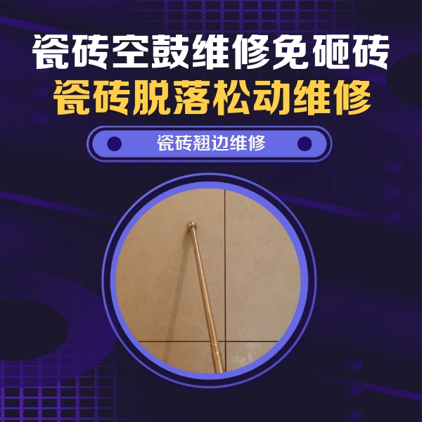 阳谷瓷砖空鼓维修公司分享瓷砖胶的施工厚度对瓷砖空鼓有哪些影响