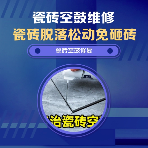 阳谷瓷砖空鼓维修公司分享卫生间瓷砖翘边维修的方法